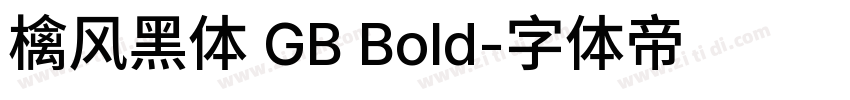 檎风黑体 GB Bold字体转换